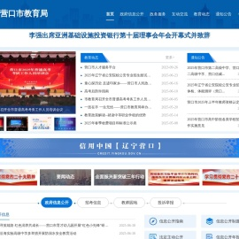 营口市教育局