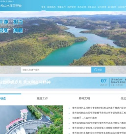 贵州省松柏山水库管理处