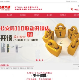 岚山开锁,安东卫开锁,平安开锁,附近开锁,开锁电话,汽车开锁,开锁师傅,上门开锁公司