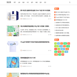 折扣和优惠信息 - 笨折网
