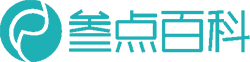 三点百科