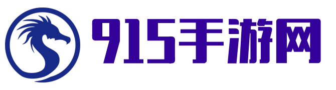 手游大全_手游下载平台_手游游戏下载门户站-915手游网