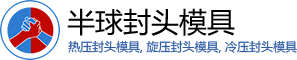 网站首页 - 新乡市半球封头模具有限公司