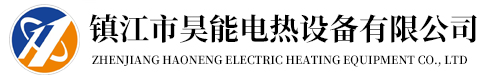 模温机加热器|熔盐电加热器|螺栓加热棒|空气加热器|螺栓加热器|灰斗加热板|SCR脱硝电加热器-镇江市昊能电热设备