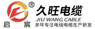 首页-无锡市久旺电缆有限公司