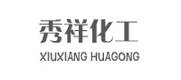 湖北秀祥化工有限公司- 专业生产各类胶粘剂及净水产品