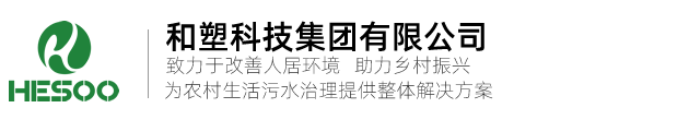 水的全生命周期综合服务商_和塑科技集团