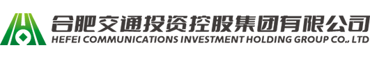 合肥交通投资控股集团有限公司