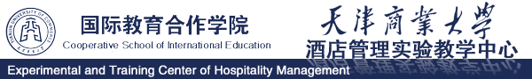 酒店管理实验教学中心
