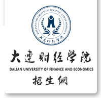 大连财经学院招生网_join.dlufe.edu.cn