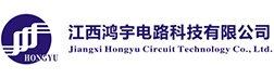 江西鸿宇电路科技有限公司-江西鸿宇电路科技有限公司