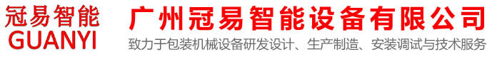 吸嘴袋灌装机_自立袋灌装机_自吸袋灌装机-广州冠易智能设备有限公司