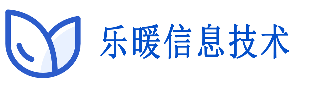 乐暖信息技术,UI设计,原型交互设计, 软件界面设计,用户体验,产品策划服务设计,小程序开发,企业建站
