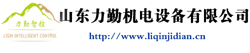 矿用盘式制动器|温度振动|智能排水监控系统|水泵房无人值守|山东力勤机电设备