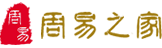 周易之家 - 八字起名_测算大全_民间传统学问专题站