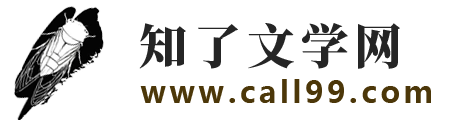 知了文学网_无弹窗的网络小说阅读网站_知了文学网