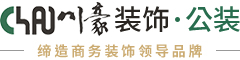 成都公装公司_办公室装修设计_酒店民宿餐厅装修【川豪装饰】