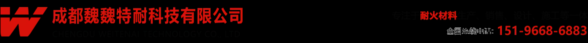 成都耐火材料_耐火砖_耐火水泥生产_成都耐火材料厂家