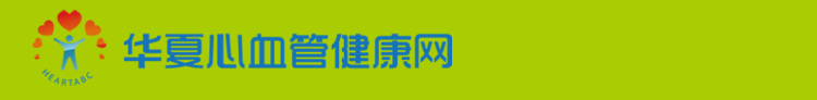 守护心血管