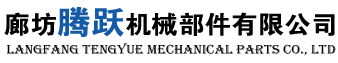 盆角齿,弧齿铣,差速器总成-廊坊腾跃机械部件有限公司