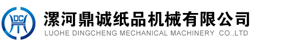 卫生纸加工设备_卫生纸生产设备_抽纸设备-漯河鼎诚纸品机械有限公司