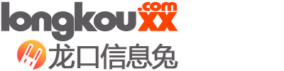 龙口信息港(龙口信息网)-信息兔庐旗下龙口生活分类信息网