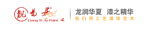 仿石涂料_工业漆_真石漆价格_内墙乳胶漆_外墙乳胶漆_防水涂料加盟_广东靓易居涂料有限公司官方网站