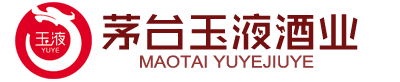 贵州省仁怀市茅台镇玉液酒业有限公司