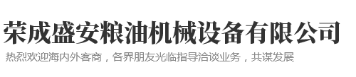 山东面粉机,中小型面粉机,中小型面粉机成套设备,虎山牌面粉机,虎山面粉机-荣成盛安粮油机械设备有限公司
