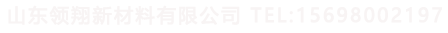 土工布|土工膜|复合土工膜厂家批发价格-山东领翔新材料有限公司移动版
