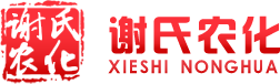谢氏农化