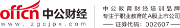中公财经-财税/金融/经济/会计考试网站-财经证书培训机构