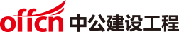 中公建设工程网_建设工程考试教育网_中国建设工程类考试培训