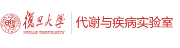 复旦大学代谢与疾病团队