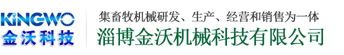 挤奶机-挤奶设备-挤奶机配件-挤奶厅-淄博金沃机械科技有限公司