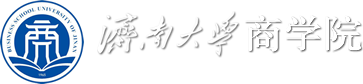 济南大学商学院