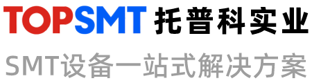 西门子贴片机-SMT设备-二手贴片机厂家-SMT生产线-托普科实业