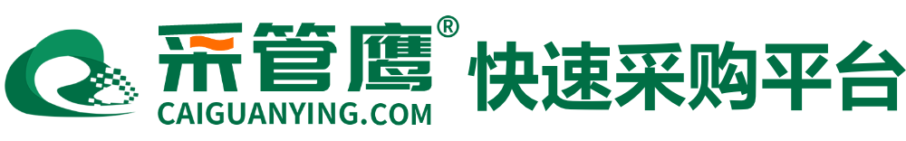 快速采购平台-快速采购平台,高校采购,高校网上采购,分散采购,零星采购,快速采购,快速采购,高校招标,仪器设备,实验器材.高校网上快速采购平台,碧鼎,广州碧鼎,碧鼎信息科技,广州碧鼎信息科技有限公司,采管鹰
