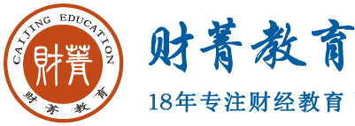 上海财菁教育_经济师|中级经济师|人力资源管理师|会计职称