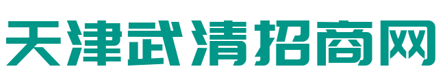 2023年天津武清税收政策|武清园区招商政策|武清区税收扶持