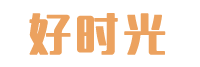 好时光·每日购-南通好时光商贸有限公司