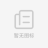 池州直聘网_池州岗位_池州兼职_池州招聘网-池州人才网