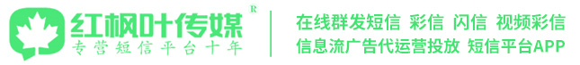 红枫叶短信平台_网页短信平台_用户登陆_湖南红枫叶广告传媒有限公司