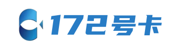 172号卡分销系统官网-172号卡 172hk.cn-172号卡分销系统