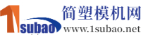 简塑模机网