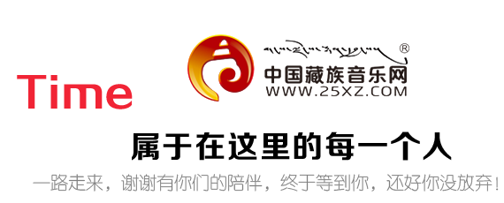 藏族音乐 聆听来自地球第三极的天籁之音  藏族数字音乐博物馆 藏族音乐资源数据库