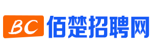 汉川佰楚招聘网_最新招聘信息_汉川佰楚招聘网招聘信息