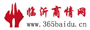 临沂批发市场,临沂市场资讯,临沂商情网