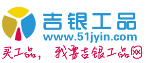 51吉银工品网-工业品牌特卖网，一站式采购平台