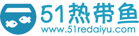 51热带鱼 - 观赏鱼之家 | 热带鱼种类图片 | 热带鱼论坛 | 水草饲养养殖 | 热带鱼怎么养